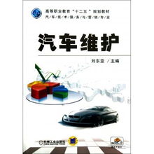 汽車維護(hù) 高等職業(yè)教育中的技術(shù)服務(wù)與營銷融合之道
