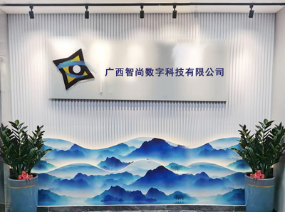 廣西智尚數字科技 以數據驅動為核心，賦能企業數字化轉型升級