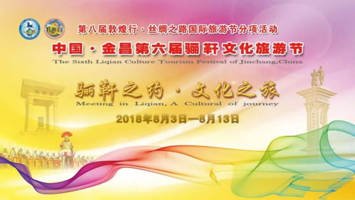 第六屆驪靬文化旅游節(jié)暨永昌羊肉美食節(jié)網(wǎng)絡(luò)評(píng)選結(jié)果揭曉，文旅融合再掀熱潮